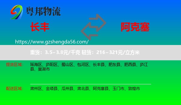 长丰县到阿克塞县物流专线