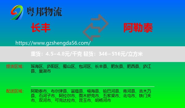 长丰县到阿勒泰物流专线