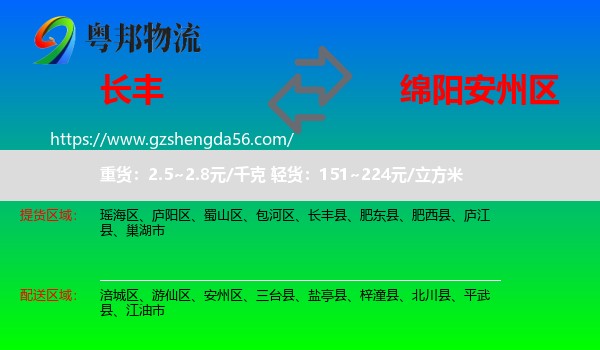 长丰县到安州区物流专线