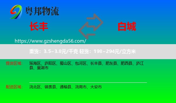 长丰县到白城物流专线