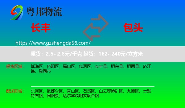 长丰县到包头物流专线