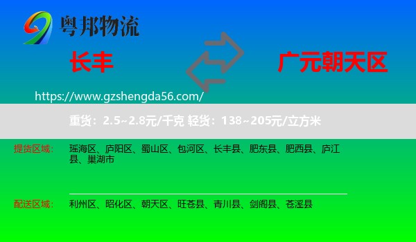 长丰县到朝天区物流专线
