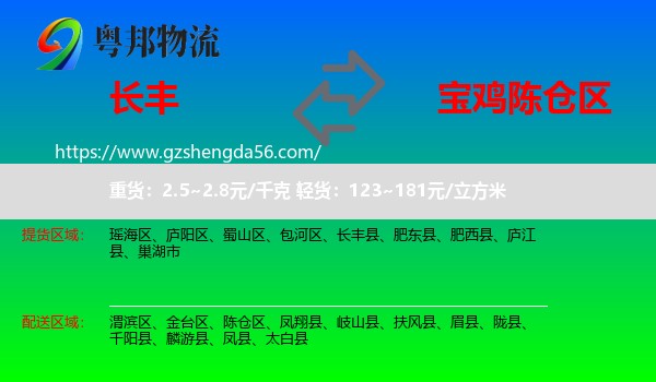 长丰县到陈仓区物流专线