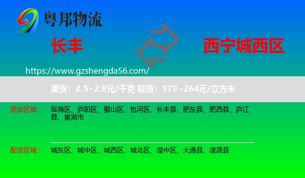 长丰县到城西区物流专线