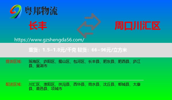 长丰县到川汇区物流专线