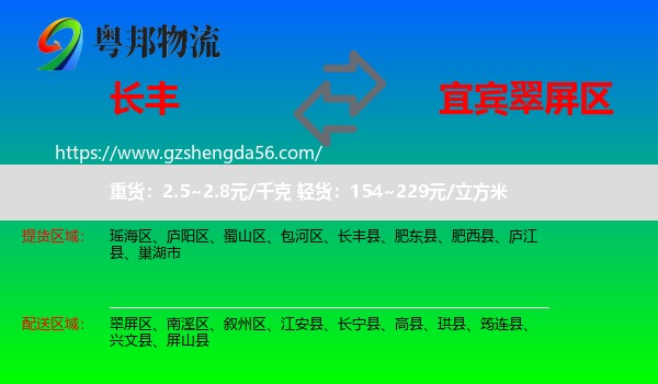 长丰县到翠屏区物流专线