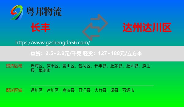 长丰县到达川区物流专线