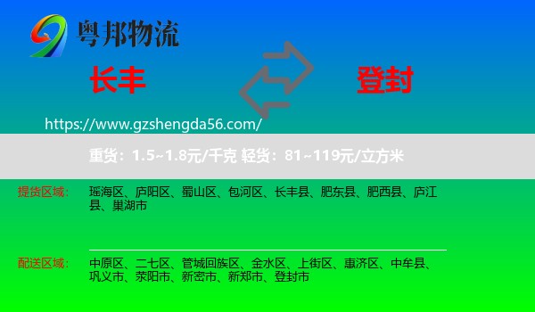 长丰县到登封市物流专线
