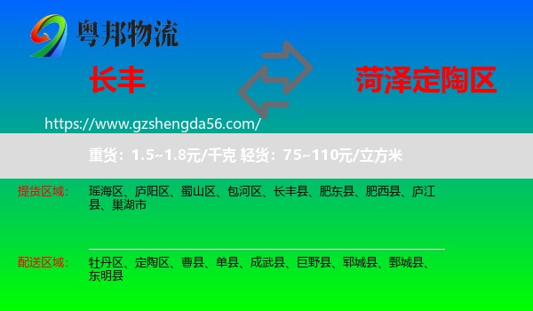 长丰县到定陶区物流专线