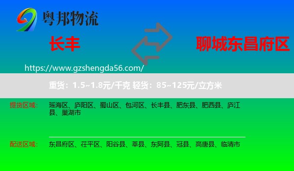 长丰县到东昌府区物流专线