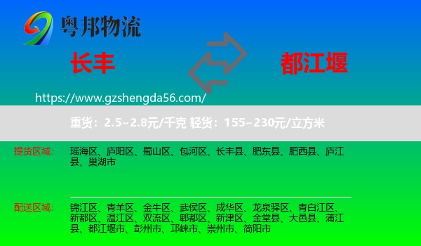 长丰县到都江堰市物流专线