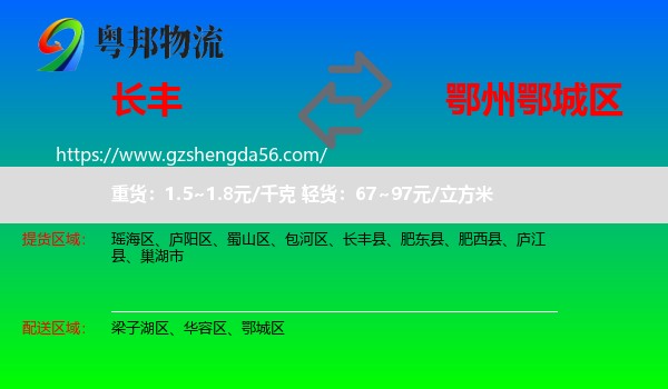 长丰县到鄂城区物流专线