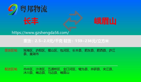 长丰县到峨眉山物流专线