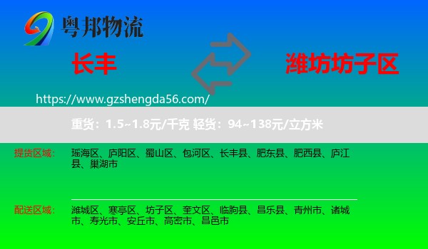 长丰县到坊子区物流专线