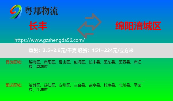长丰县到涪城区物流专线