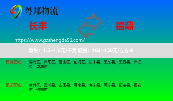 长丰县到福鼎市物流专线