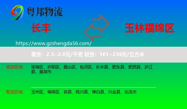 长丰县到福绵区物流专线