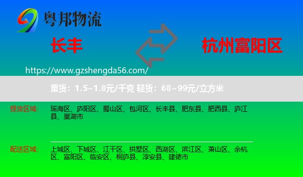 长丰县到富阳区物流专线