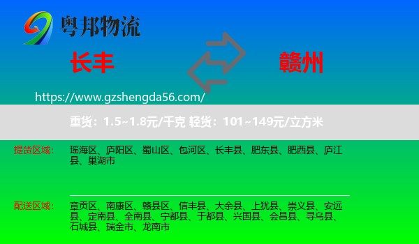 长丰县到赣州物流专线