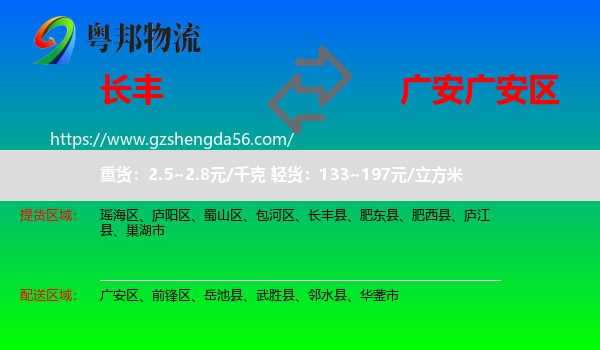长丰县到广安区物流专线