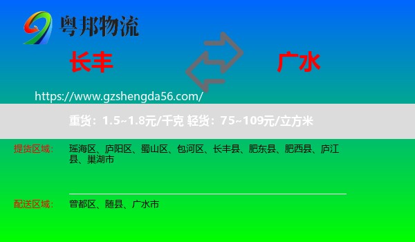 长丰县到广水市物流专线
