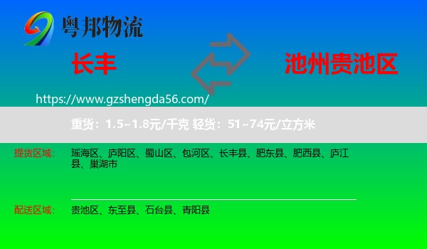 长丰县到贵池区物流专线