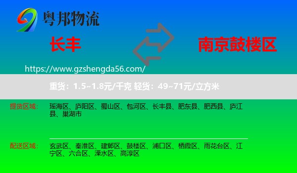 长丰县到鼓楼区物流专线