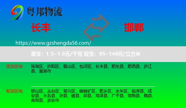 长丰县到邯郸物流专线