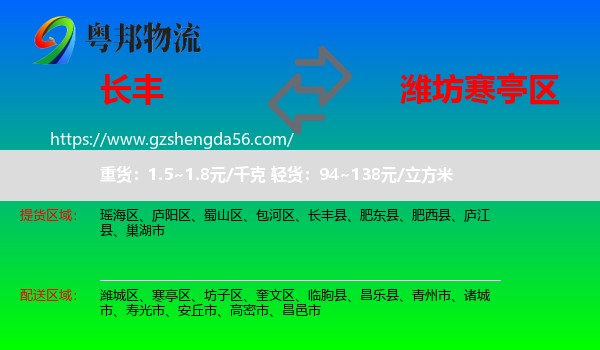 长丰县到寒亭区物流专线