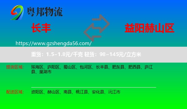 长丰县到赫山区物流专线