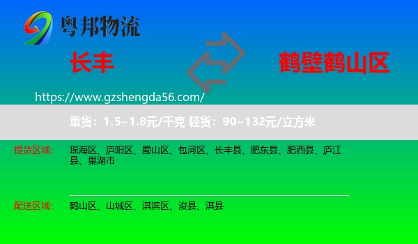 长丰县到鹤山区物流专线