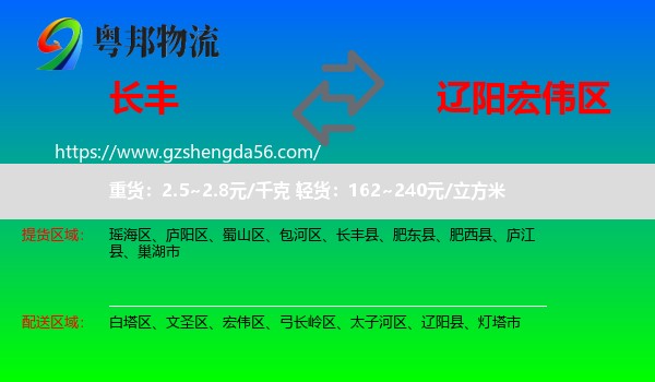 长丰县到宏伟区物流专线