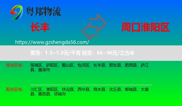 长丰县到淮阳区物流专线