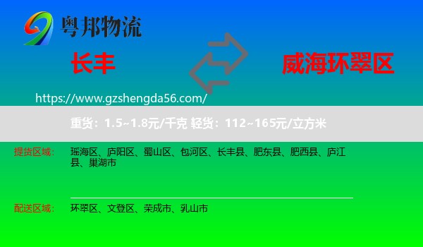 长丰县到环翠区物流专线