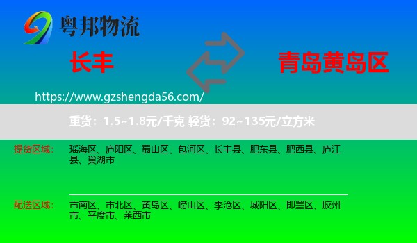 长丰县到黄岛区物流专线
