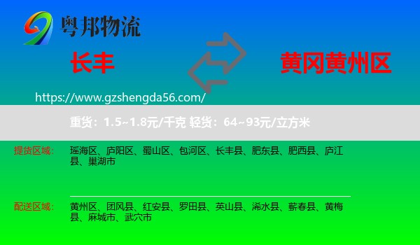 长丰县到黄州区物流专线