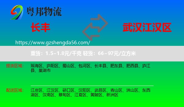 长丰县到江汉区物流专线