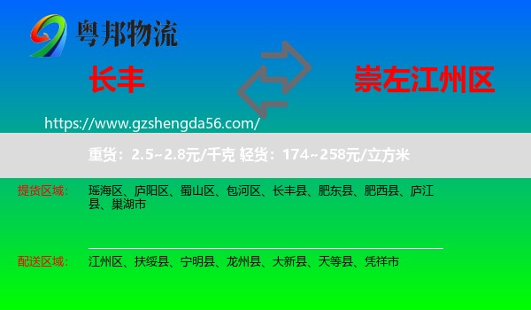 长丰县到江州区物流专线