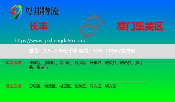 长丰县到集美区物流专线