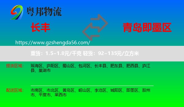 长丰县到即墨区物流专线