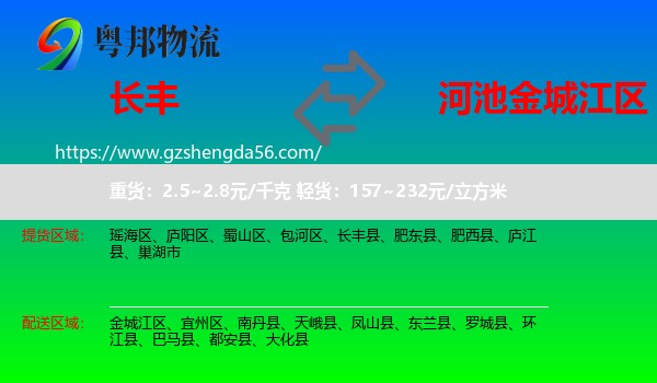 长丰县到金城江区物流专线