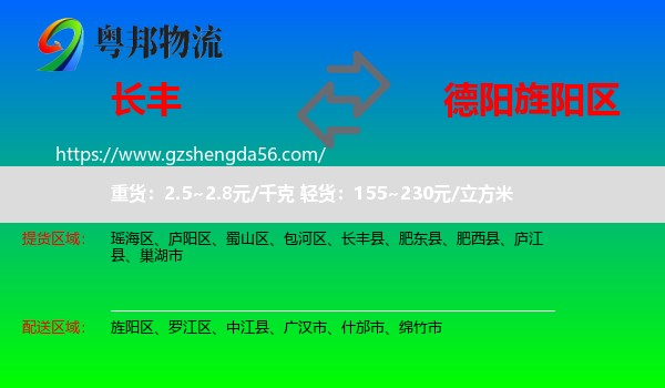 长丰县到旌阳区物流专线