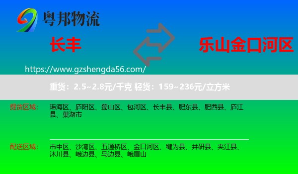 长丰县到金口河区物流专线