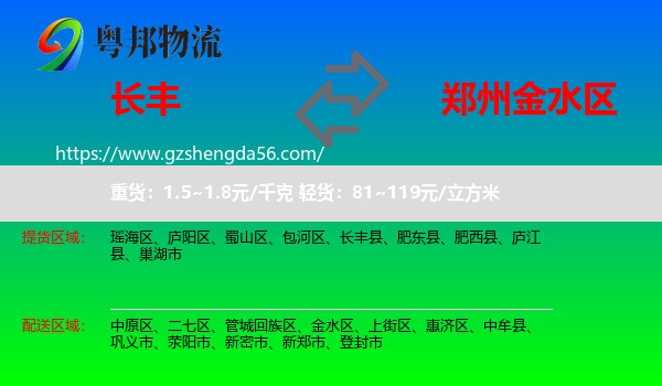 长丰县到金水区物流专线