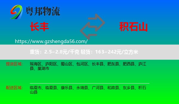 长丰县到积石山县物流专线