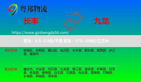 长丰县到九龙县物流专线