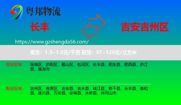 长丰县到吉州区物流专线