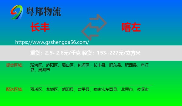 长丰县到喀喇沁左翼县物流专线
