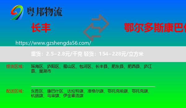 长丰县到康巴什区物流专线