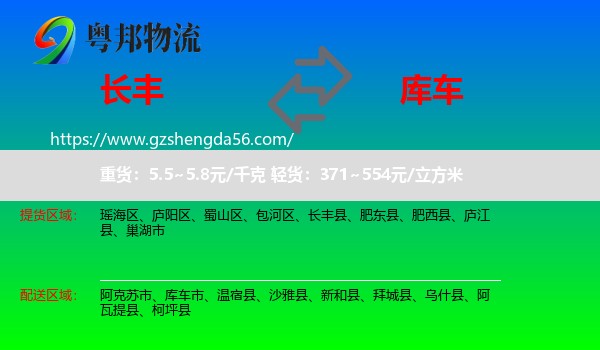 长丰县到库车市物流专线